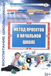 Метод проектов в начальной школе