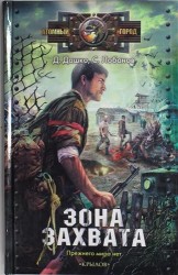 Зона захвата
