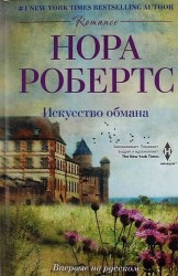 Искусство обмана