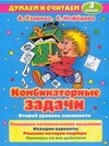 Комбинаторные задачи. 3 класс. Второй уровень сложности