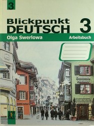 Немецкий язык: в центре внимания немецкий 3: рабочая тетрадь к учебнику нем. яз. для 9 кл. общеобразоват. учреждений