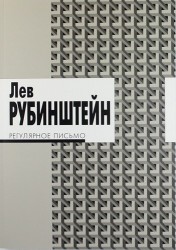 Регулярное письмо