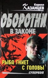 Рыба гниет с головы