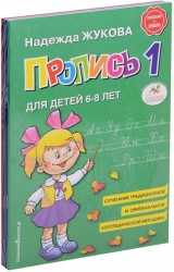 Прописи. Комплект из 3-х частей