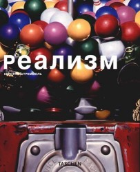 Реализм