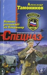 Компас указывает на Панджшер