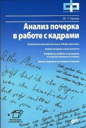 Анализ почерка в работе с кадрами