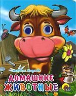 Домашние животные