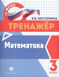 Математика. 3 класс