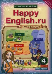 Happy English.ru: 4 / Английский язык. Счастливый английский.ру. 4 класс. Учебник. В 2 частях (комплект их 2 книг)