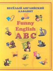 Веселый английский алфавит / Funny English ABC