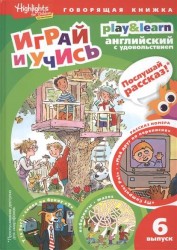 Мой друг по переписке. Выпуск 6
