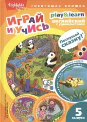 Головастик и рыбка / Tadpole and Fish. Выпуск 5