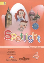Spotlight 4: Teacher's Book / Английский язык. 4 класс. Книга для учителя