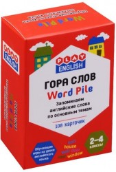 Play English. Гора слов / Word Pile. 2-4 классы. Запоминаем английские слова по основным темам. 108 карточек