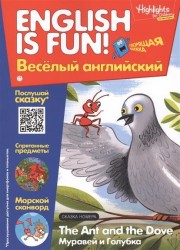 The Ant and The Dove. Муравей и голубка. Выпуск 4. Рабочая тетрадь "English is fun! Веселый английский"