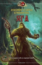 Яга