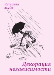 Декорация независимости