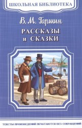 Рассказы и сказки