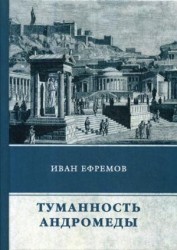 Туманность Андромеды