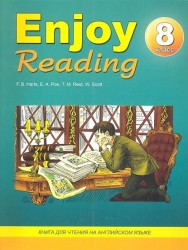Enjoy Reading: Книга для чтения на английском языке в 8-м классе общеобразовательных учреждений