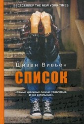 Список