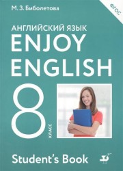 Enjoy English. Английский с удовольствием. Английский язык. Учебник. 8 класс