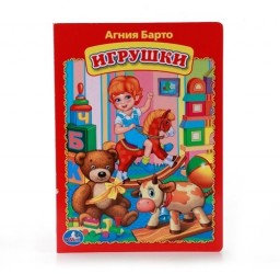 Игрушки