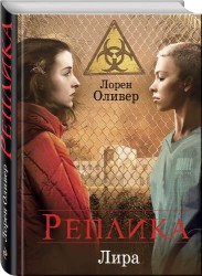 Реплика