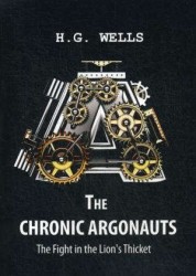 The Chronic Argonauts, and The Fight in the Lion's Thicket / Аргонавты времени и Битва в львиных зарослях