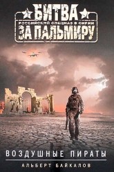 Воздушные пираты