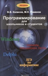 Программирование для школьников и студентов