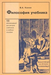 Философия учебника