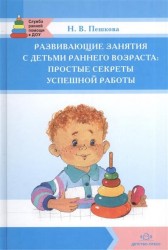 Развивающие занятия с детьми раннего возраста: простые секреты успешной работы