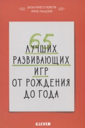 65 лучших развивающих игр от рождения до года