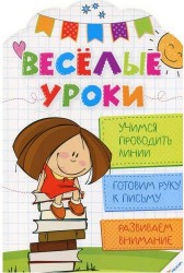 Учимся проводить линии. Готовим руку к письму. Развиваем внимание