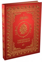 Укрощение строптивой (трехсторонний золотой обрез)