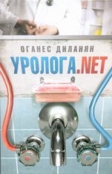 Уролога.net