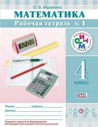 Математика. 4 класс. Рабочая тетрадь №2. РИТМ. ФГОС