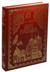 Лето Господне (кожа)