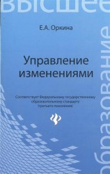 Управление изменениями. Учебное пособие