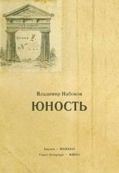 Юность