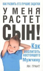 У меня растет сын! Как воспитать настоящего мужчину