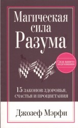 Магическая сила Разума