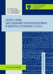 Описание неравновесной кинетики в многоатомных газах