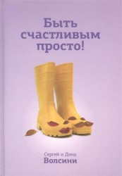 Быть счастливым просто! Энергетические ловушки в паре и как их избежать