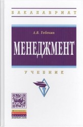 Менеджмент. Учебник