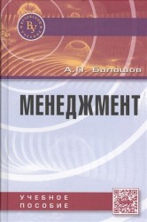 Менеджмент. Учебное пособие