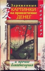 Японские заряженные картинки на привлечение денег и прочего благополучия