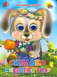 Сколько месяцев в году